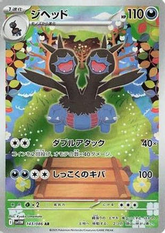 Zweilous - 143/086 (143/086) [SV11W: White Flare] Holofoil - Deck Out Gaming
