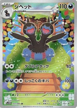 Zweilous - 143/086 (143/086) [SV11W: White Flare] Holofoil - Deck Out Gaming