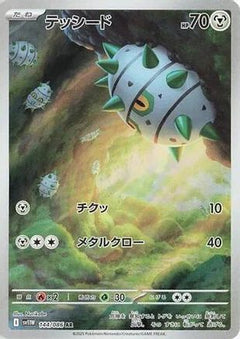 Ferroseed - 144/086 (144/086) [SV11W: White Flare] Holofoil - Deck Out Gaming