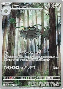 Ferrothorn - 145/086 (145/086) [SV11W: White Flare] Holofoil - Deck Out Gaming