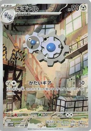 Klang - 147/086 (147/086) [SV11W: White Flare] Holofoil - Deck Out Gaming