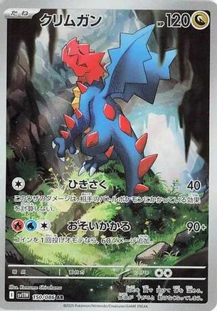 Druddigon - 150/086 (150/086) [SV11W: White Flare] Holofoil - Deck Out Gaming