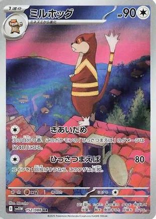 Watchog - 152/086 (152/086) [SV11W: White Flare] Holofoil - Deck Out Gaming