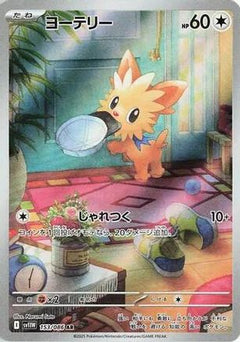 Lillipup - 153/086 (153/086) [SV11W: White Flare] Holofoil - Deck Out Gaming