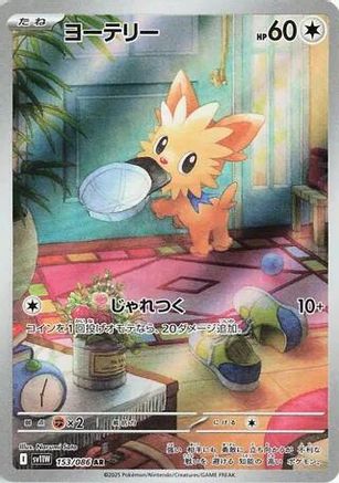 Lillipup - 153/086 (153/086) [SV11W: White Flare] Holofoil - Deck Out Gaming