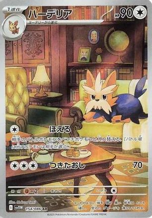 Herdier - 154/086 (154/086) [SV11W: White Flare] Holofoil - Deck Out Gaming