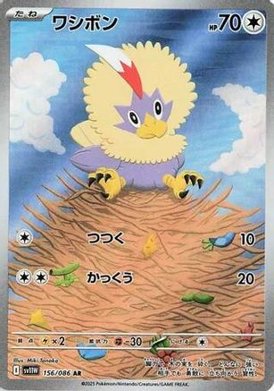 Rufflet - 156/086 (156/086) [SV11W: White Flare] Holofoil - Deck Out Gaming