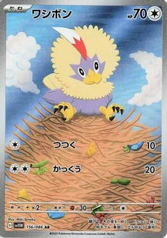 Rufflet - 156/086 (156/086) [SV11W: White Flare] Holofoil - Deck Out Gaming