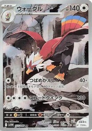 Braviary - 157/086 (157/086) [SV11W: White Flare] Holofoil - Deck Out Gaming