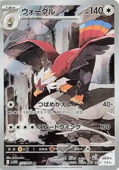 Braviary - 157/086 (157/086) [SV11W: White Flare] Holofoil - Deck Out Gaming