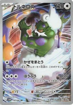 Tornadus - 158/086 (158/086) [SV11W: White Flare] Holofoil - Deck Out Gaming