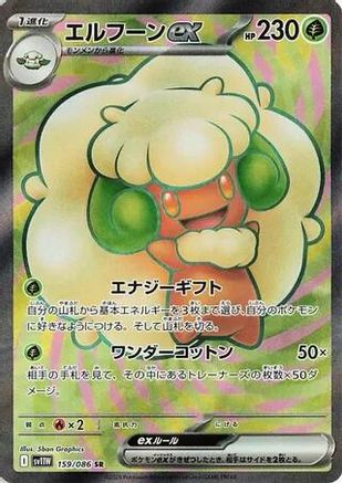 Whimsicott ex - 159/086 (159/086) [SV11W: White Flare] Holofoil - Deck Out Gaming