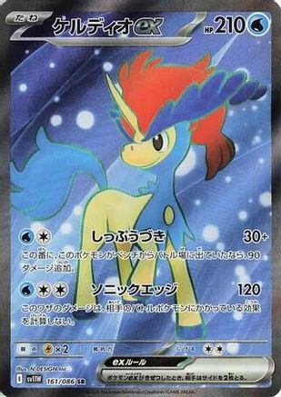 Keldeo ex - 161/086 (161/086) [SV11W: White Flare] Holofoil - Deck Out Gaming