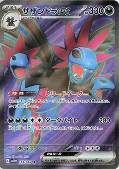Hydreigon ex - 163/086 (163/086) [SV11W: White Flare] Holofoil - Deck Out Gaming