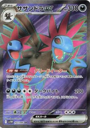Hydreigon ex - 163/086 (163/086) [SV11W: White Flare] Holofoil - Deck Out Gaming