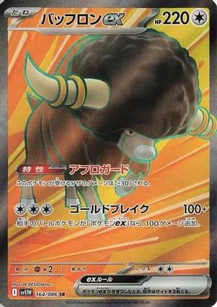 Bouffalant ex - 164/086 (164/086) [SV11W: White Flare] Holofoil - Deck Out Gaming