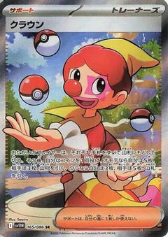 Harlequin - 165/086 (165/086) [SV11W: White Flare] Holofoil - Deck Out Gaming