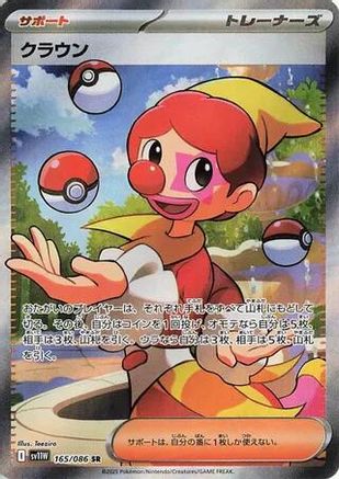 Harlequin - 165/086 (165/086) [SV11W: White Flare] Holofoil - Deck Out Gaming