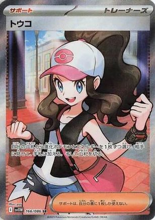 Hilda - 166/086 (166/086) [SV11W: White Flare] Holofoil - Deck Out Gaming
