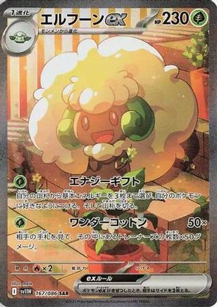 Whimsicott ex - 167/086 (167/086) [SV11W: White Flare] Holofoil - Deck Out Gaming