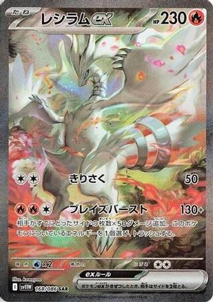Reshiram ex - 168/086 (168/086) [SV11W: White Flare] Holofoil - Deck Out Gaming