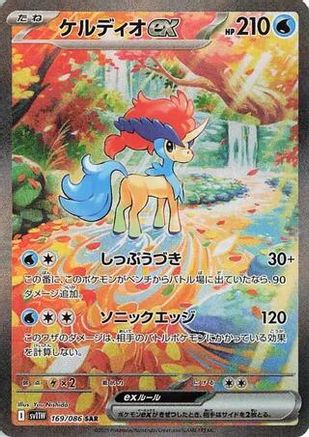 Keldeo ex - 169/086 (169/086) [SV11W: White Flare] Holofoil - Deck Out Gaming