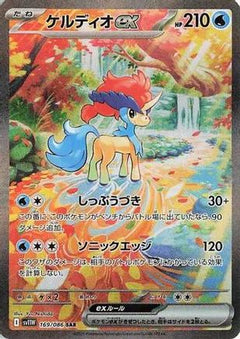 Keldeo ex - 169/086 (169/086) [SV11W: White Flare] Holofoil - Deck Out Gaming
