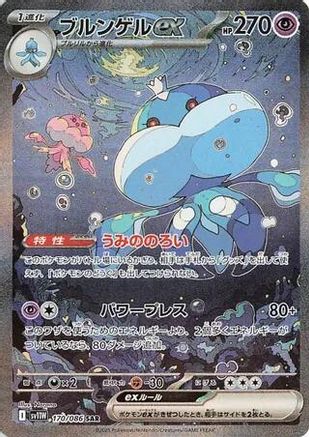 Jellicent ex - 170/086 (170/086) [SV11W: White Flare] Holofoil - Deck Out Gaming