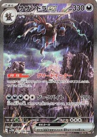 Hydreigon ex - 171/086 (171/086) [SV11W: White Flare] Holofoil - Deck Out Gaming