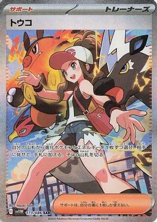 Hilda - 173/086 (173/086) [SV11W: White Flare] Holofoil - Deck Out Gaming