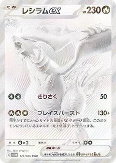 Reshiram ex - 174/086 (174/086) [SV11W: White Flare] Holofoil - Deck Out Gaming
