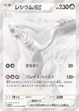 Reshiram ex - 174/086 (174/086) [SV11W: White Flare] Holofoil - Deck Out Gaming