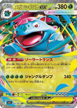 Mega Venusaur - 003/063 (003/063) [m1L: Mega Brave] Holofoil - Deck Out Gaming