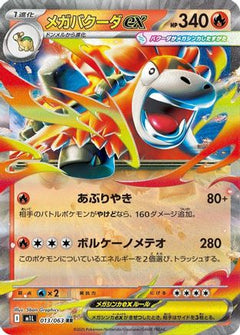 Mega Camerupt - 013/063 (013/063) [m1L: Mega Brave] Holofoil - Deck Out Gaming