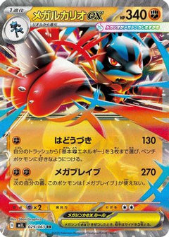 Mega Lucario - 029/063 (029/063) [m1L: Mega Brave] Holofoil - Deck Out Gaming