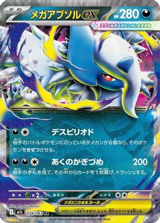 Mega Absol - 038/063 (038/063) [m1L: Mega Brave] Holofoil - Deck Out Gaming