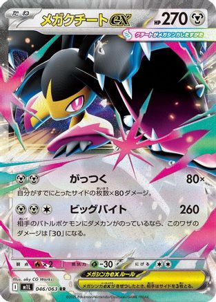 Mega Mawile - 046/063 (046/063) [m1L: Mega Brave] Holofoil - Deck Out Gaming