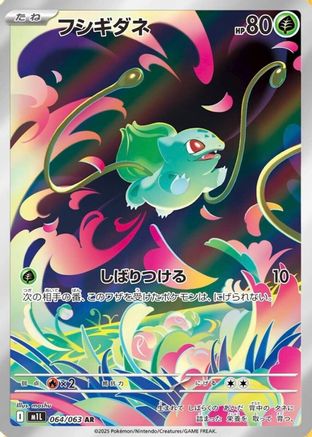 Bulbasaur - 064/063 (064/063) [m1L: Mega Brave] Holofoil - Deck Out Gaming