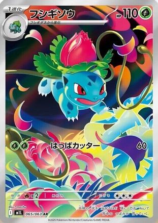 Ivysaur - 065/063 (065/063) [m1L: Mega Brave] Holofoil - Deck Out Gaming