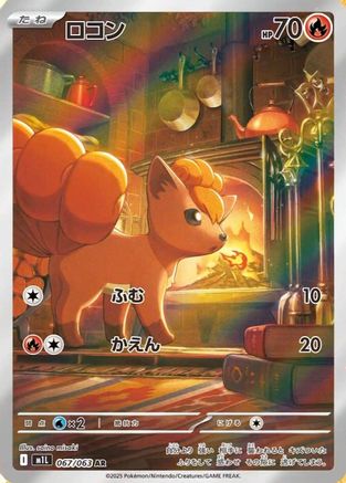 Vulpix - 067/063 (067/063) [m1L: Mega Brave] Holofoil - Deck Out Gaming