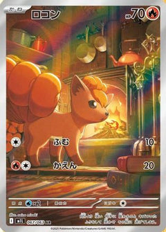 Vulpix - 067/063 (067/063) [m1L: Mega Brave] Holofoil - Deck Out Gaming