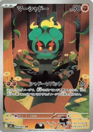 Marshadow - 069/063 (069/063) [m1L: Mega Brave] Holofoil - Deck Out Gaming