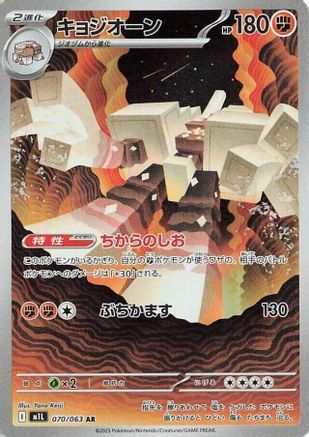 Garganacl - 070/063 (070/063) [m1L: Mega Brave] Holofoil - Deck Out Gaming