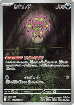 Spiritomb - 071/063 (071/063) [m1L: Mega Brave] Holofoil - Deck Out Gaming