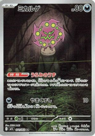 Spiritomb - 071/063 (071/063) [m1L: Mega Brave] Holofoil - Deck Out Gaming