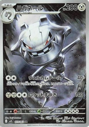 Steelix - 073/063 (073/063) [m1L: Mega Brave] Holofoil - Deck Out Gaming