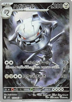 Steelix - 073/063 (073/063) [m1L: Mega Brave] Holofoil - Deck Out Gaming