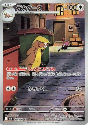 Gumshoos - 075/063 (075/063) [m1L: Mega Brave] Holofoil - Deck Out Gaming