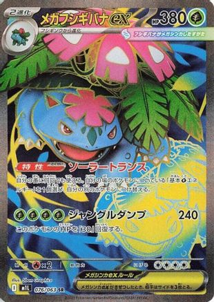 Mega Venusaur - 076/063 (076/063) [m1L: Mega Brave] Holofoil - Deck Out Gaming