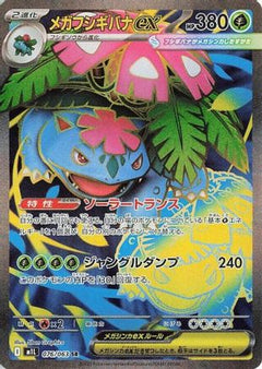 Mega Venusaur - 076/063 (076/063) [m1L: Mega Brave] Holofoil - Deck Out Gaming